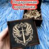 Подарочная коробка «Паладин» — дерево Подарочная коробка «Паладин» — дерево