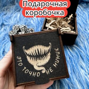 Подарочная коробка «Не мимик» — дерево