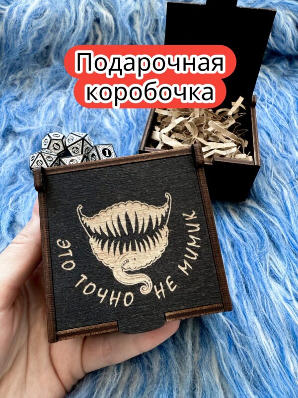 Подарочная коробка «Не мимик» — дерево Подарочная коробка «Не мимик» — дерево