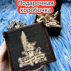Подарочная коробка «Выбери оружие» — дерево Подарочная коробка «Выбери оружие» — дерево