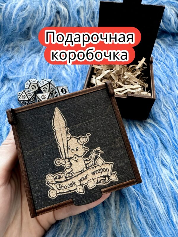 Подарочная коробка «Выбери оружие» — дерево Подарочная коробка «Выбери оружие» — дерево