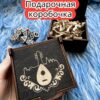 Подарочная коробка «Бард» — дерево Подарочная коробка «Бард» — дерево