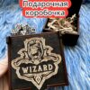 Подарочная коробка «Волшебник» — дерево Подарочная коробка «Волшебник» — дерево