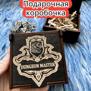 Подарочная коробка «Мастер подземелий» — дерево