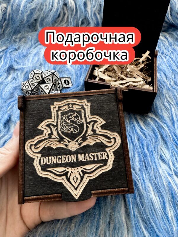 Подарочная коробка «Мастер подземелий» — дерево Подарочная коробка «Мастер подземелий» — дерево