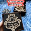 Подарочная коробка «Стрелок» — дерево Подарочная коробка «Стрелок» — дерево