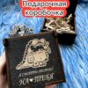 Подарочная коробка «Только на тебя» — дерево Подарочная коробка «Только на тебя» — дерево
