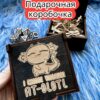 Подарочная коробка «Аксолотль» — дерево Подарочная коробка «Аксолотль» — дерево