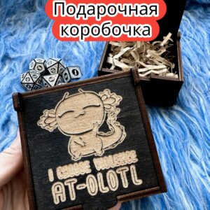 Подарочная коробка «Аксолотль» — дерево Подарочная коробка «Аксолотль» — дерево
