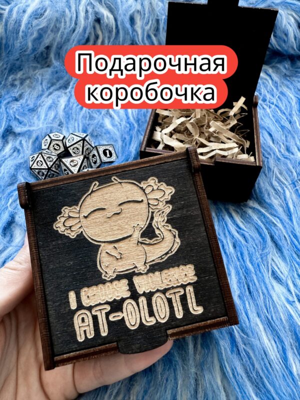 Подарочная коробка «Аксолотль» — дерево Подарочная коробка «Аксолотль» — дерево