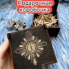 Подарочная коробка «Клирик» — дерево Подарочная коробка «Клирик» — дерево
