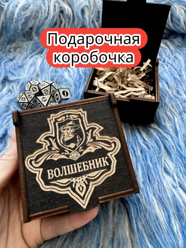 Подарочная коробка «Волшебник» — дерево Подарочная коробка «Волшебник» — дерево