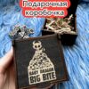 Подарочная коробка «Мини дракон» — дерево Подарочная коробка «Мини дракон» — дерево