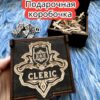 Подарочная коробка «Клирик» — дерево Подарочная коробка «Клирик» — дерево