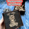 Подарочная коробка «Есть план» — дерево Подарочная коробка «Есть план» — дерево