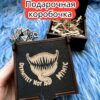 Подарочная коробка «Не мимик» — дерево Подарочная коробка «Не мимик» — дерево