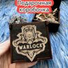 Подарочная коробка «Колдун» — дерево Подарочная коробка «Колдун» — дерево