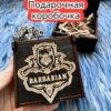 Подарочная коробка «Варвар» — дерево