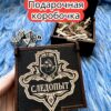 Подарочная коробка «Следопыт» — дерево