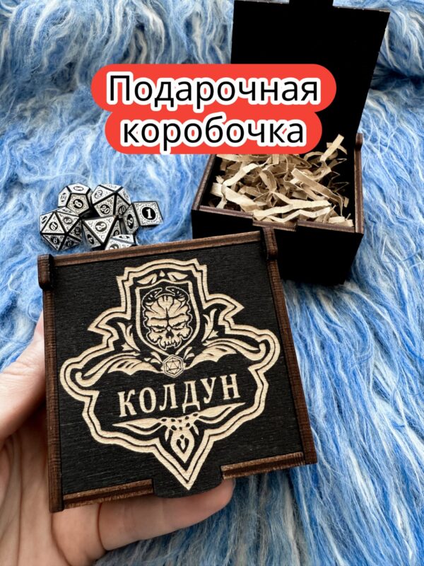 Подарочная коробка «Колдун» — дерево Подарочная коробка «Колдун» — дерево