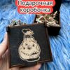 Подарочная коробка «Мимик» — дерево Подарочная коробка «Мимик» — дерево