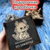 Подарочная коробка «Сердце горит» — дерево Подарочная коробка «Сердце горит» — дерево