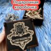 Подарочная коробка «Мастер» — дерево