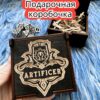 Подарочная коробка «Изобретатель» — дерево Подарочная коробка «Изобретатель» — дерево