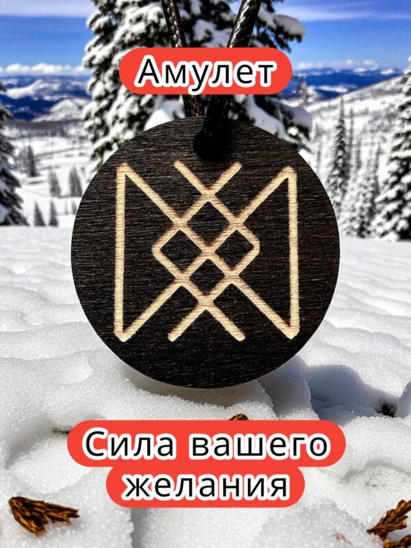 Амулет с рунами «Здоровье и долголетие» — дерево Амулет с рунами «Здоровье и долголетие» — дерево