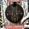 Амулет с символом "Астарот", кулон, подвеска с оберегом, талисман Амулет с символом "Астарот", кулон, подвеска с оберегом, талисман
