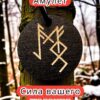 Амулет с рунами «Запоминание» — дерево Амулет с рунами «Запоминание» — дерево
