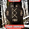 Амулет с рунами «Печать Фрейи на любовь» — дерево Амулет с рунами «Печать Фрейи на любовь» — дерево