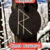 Амулет с рунами «Выход из тупика» — дерево Амулет с рунами «Выход из тупика» — дерево
