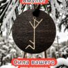 Амулет с рунами «Чистка блоков» — дерево Амулет с рунами «Чистка блоков» — дерево