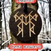 Амулет с рунами «Быстрое изменение» — дерево Амулет с рунами «Быстрое изменение» — дерево