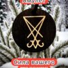 Амулет с рунами — дерево