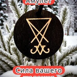 Амулет с рунами — дерево