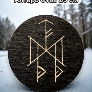 Алтарь для ритуалов со ставом "Для поиска работы", доска для гадания Алтарь для ритуалов со ставом "Для поиска работы", доска для гадания