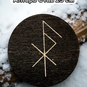 Алтарь для ритуалов со ставом "Радость общения", доска для гадания
