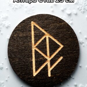 Алтарь для ритуалов со ставом "Флюгер Карьерный рост", доска для гадания Алтарь для ритуалов со ставом "Флюгер Карьерный рост", доска для гадания