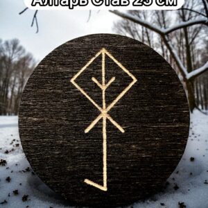 Алтарь для ритуалов со ставом "Ключ во благо", доска для гадания Алтарь для ритуалов со ставом "Ключ во благо", доска для гадания