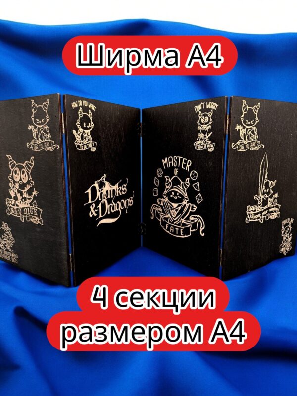 Ширма «(4) Мастер судьбы» — дерево — 4 секций Ширма «(4) Мастер судьбы» — дерево — 4 секций