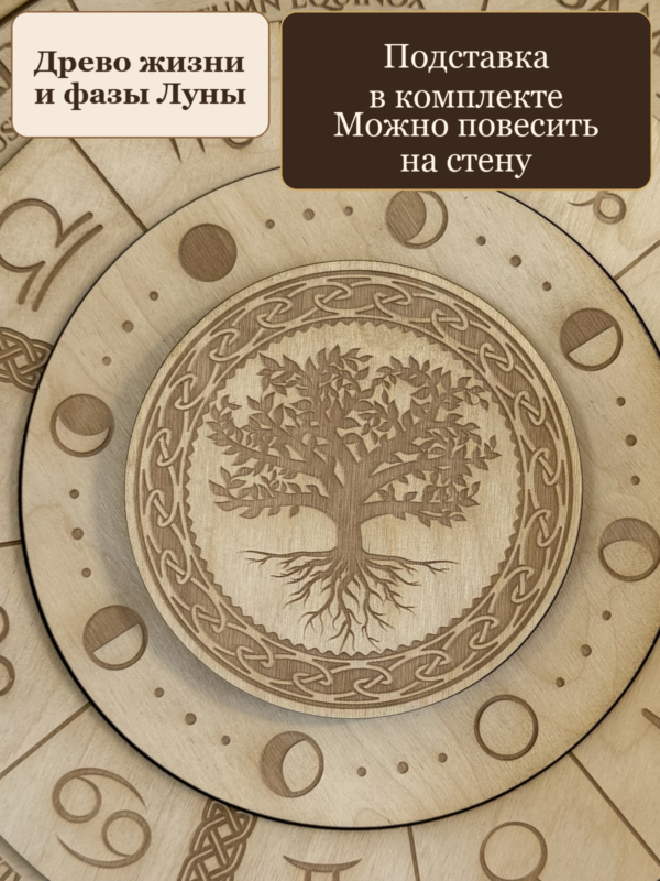 03-wheel-natural-tree-moon Колесо года «Древо жизни» светлое, 35 см