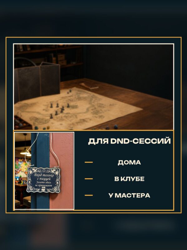14199188731.jpg Табличка DnD на дверь с надписью Вход только с пиццей для настольных ролевых игр
