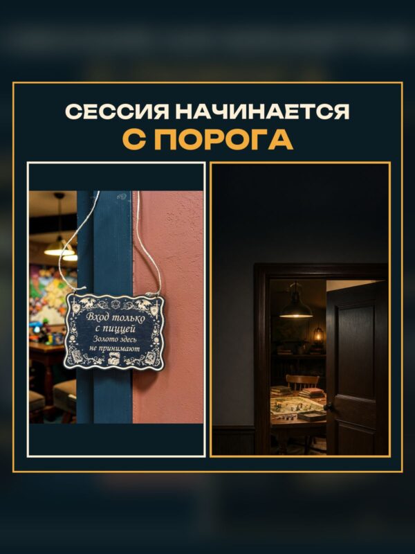 Табличка DnD на дверь с надписью Вход только с пиццей для настольных ролевых игр