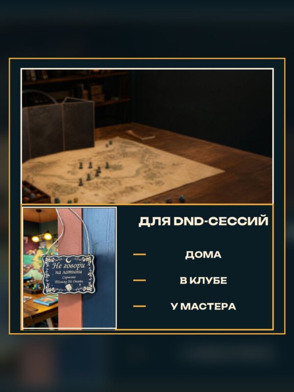 Табличка DnD на дверь с надписью Не говори на латыни для настольных ролевых игр