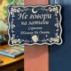 Табличка DnD на дверь с надписью Не говори на латыни для настольных ролевых игр