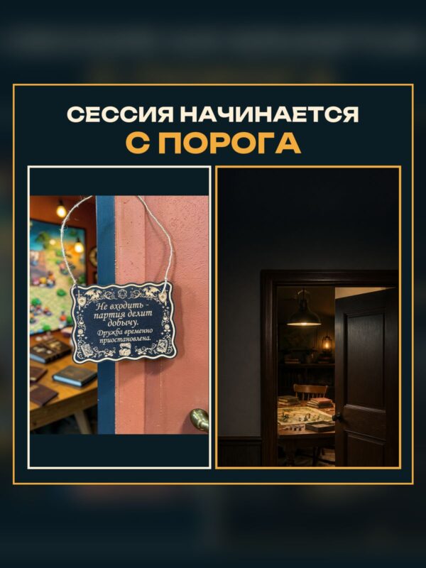 Табличка DnD на дверь с надписью Партия делит добычу для настольных ролевых игр