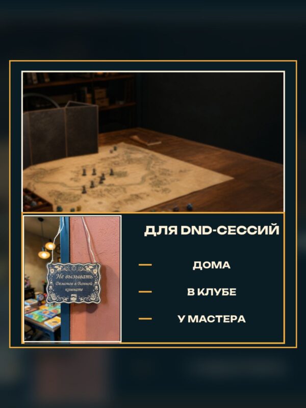 14201541109.jpg Табличка DnD на дверь с надписью Не вызывать демонов в ванной для настольных ролевых игр