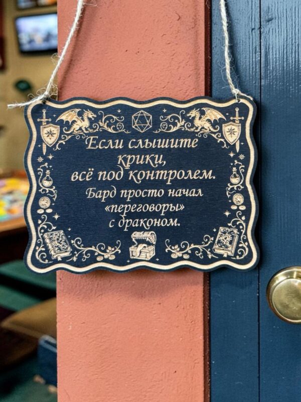 14201543772.jpg Табличка DnD на дверь с надписью Бард и дракон для настольных ролевых игр